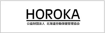 北海道労働保健管理協会ロゴ.webp