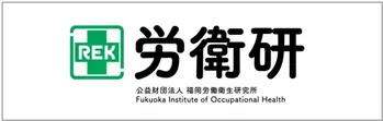 福岡労働衛生研究会ロゴ.webp