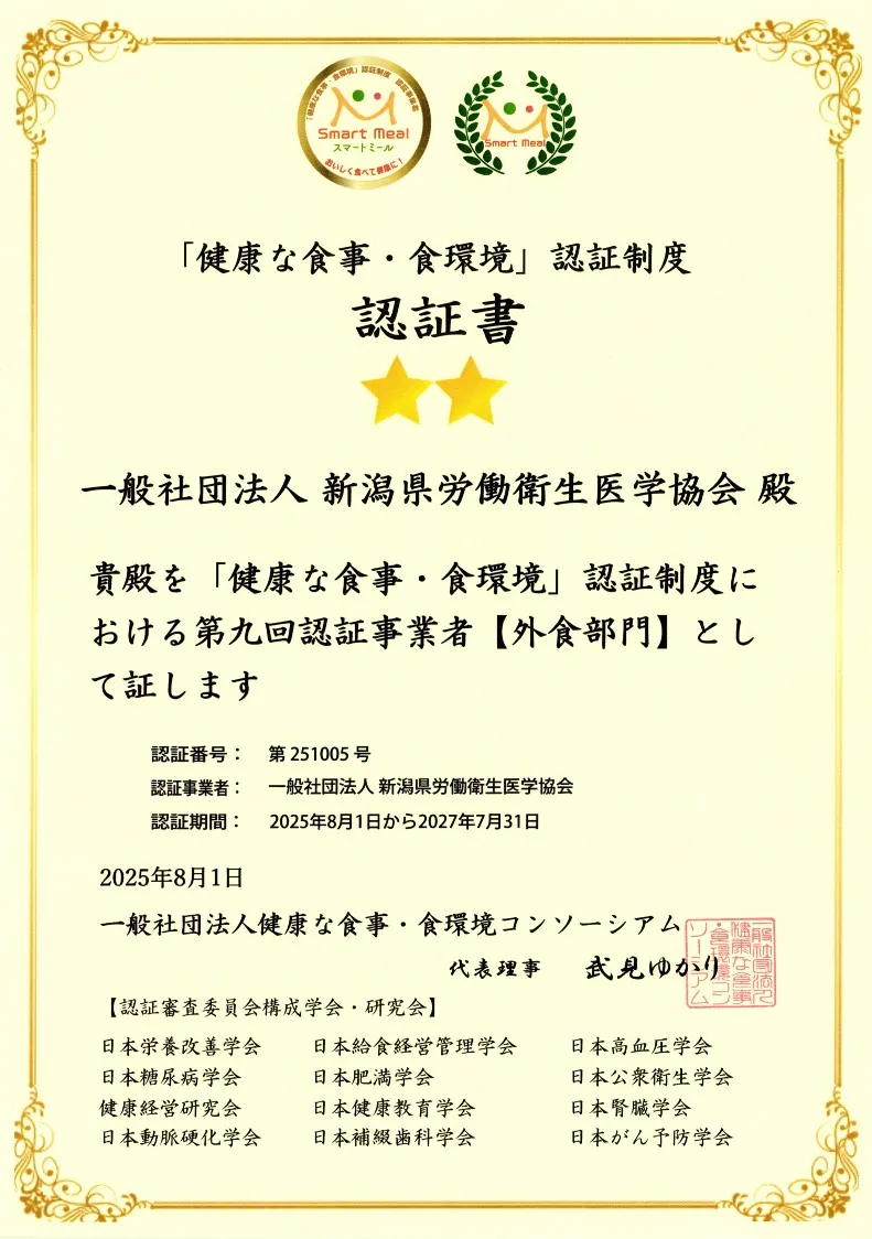 スマートミール認証書_1.webp