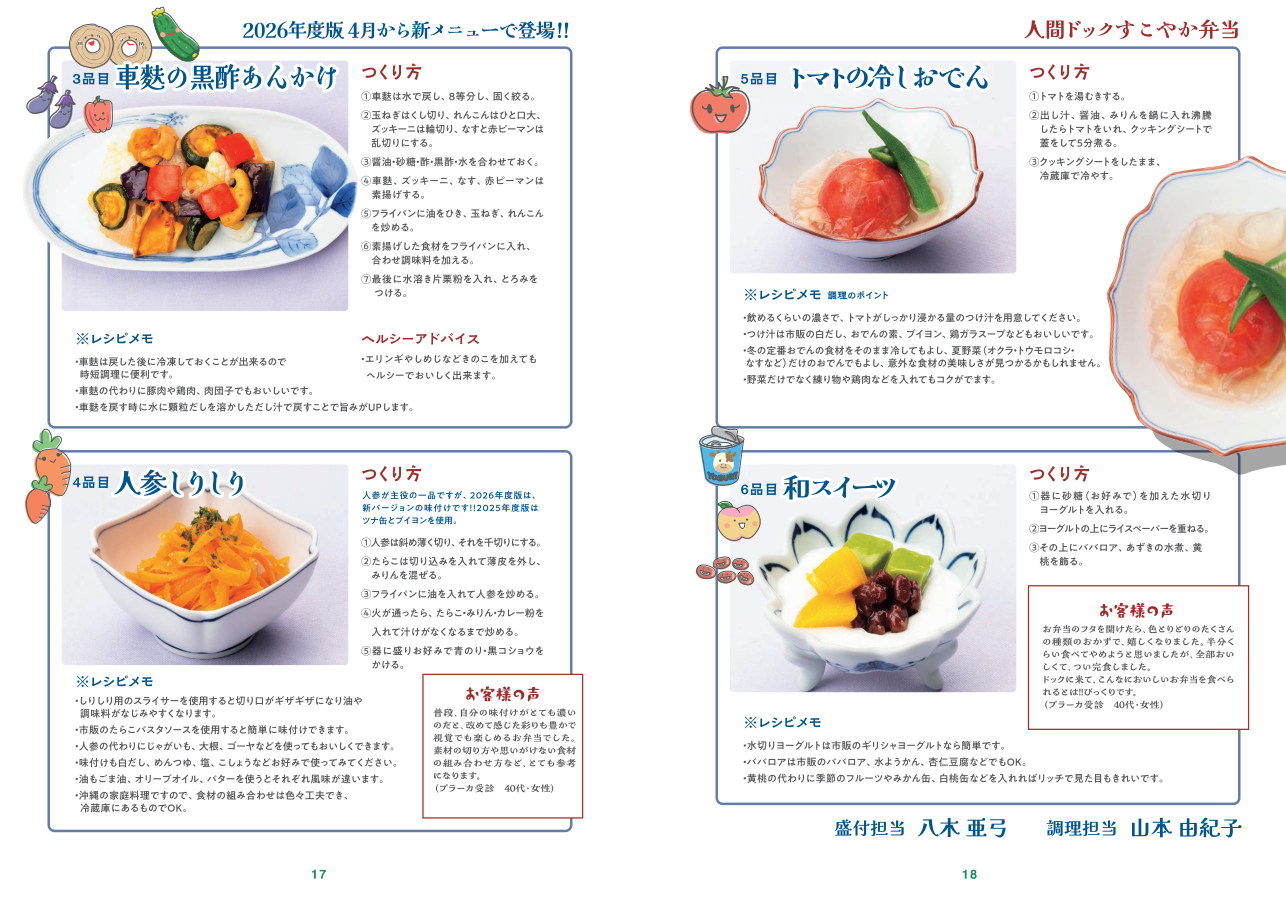 sukoyaka_2026_2.png