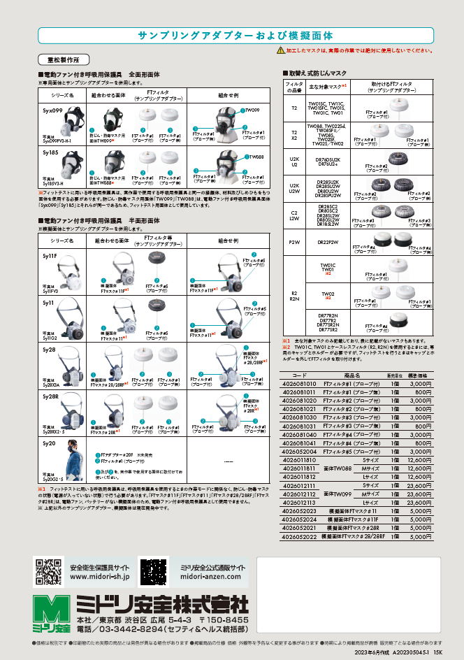 フィットテストサンプリングアダプターのみ2.png