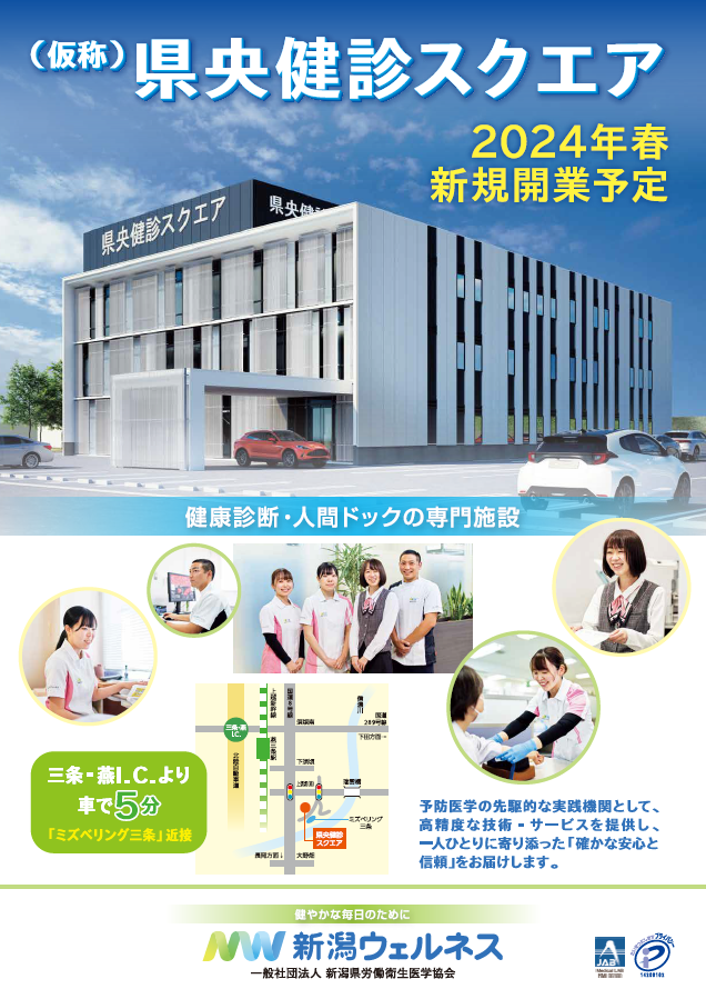 県央健診スクエア表.png