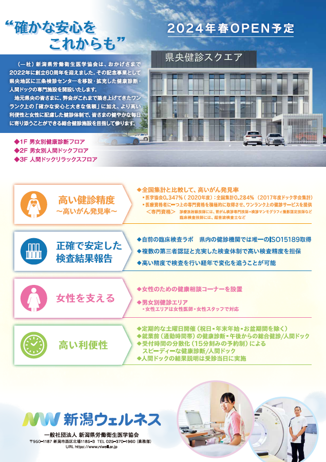 県央健診スクエア裏.png