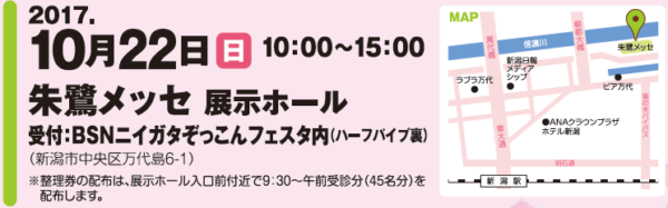 乳子休日健診171022-600x187.png