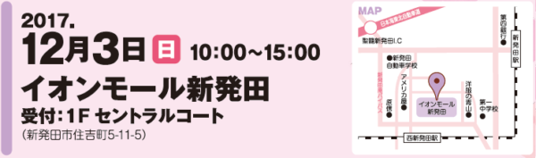 乳子休日健診171203-600x177.png