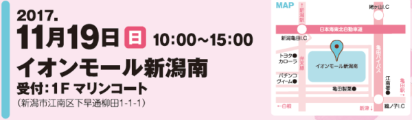 乳子休日健診171119-600x175.png