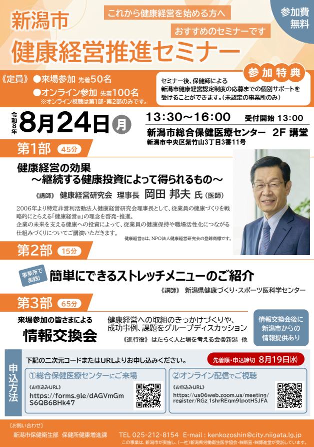 kennkoukeieiseminar1.png